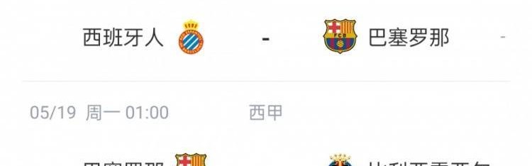 皇萨剩余西甲赛程：将直接对话，巴萨需战毕巴黄潜，皇马赛程更易